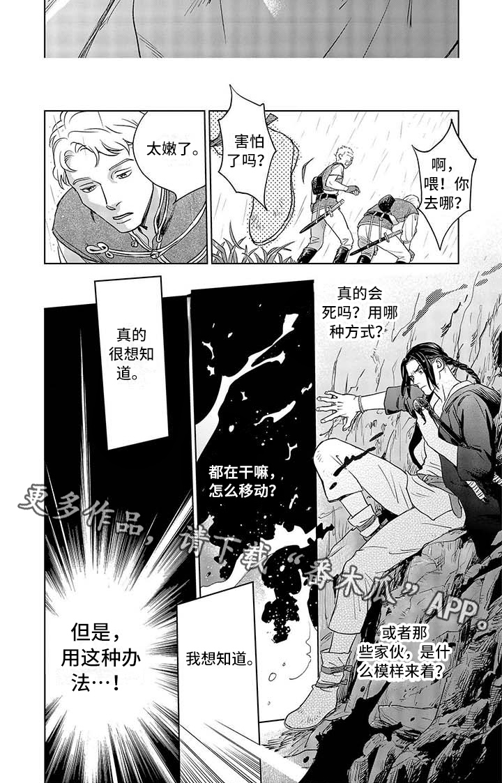 《晨曦之歌》第21章阻止 第6页