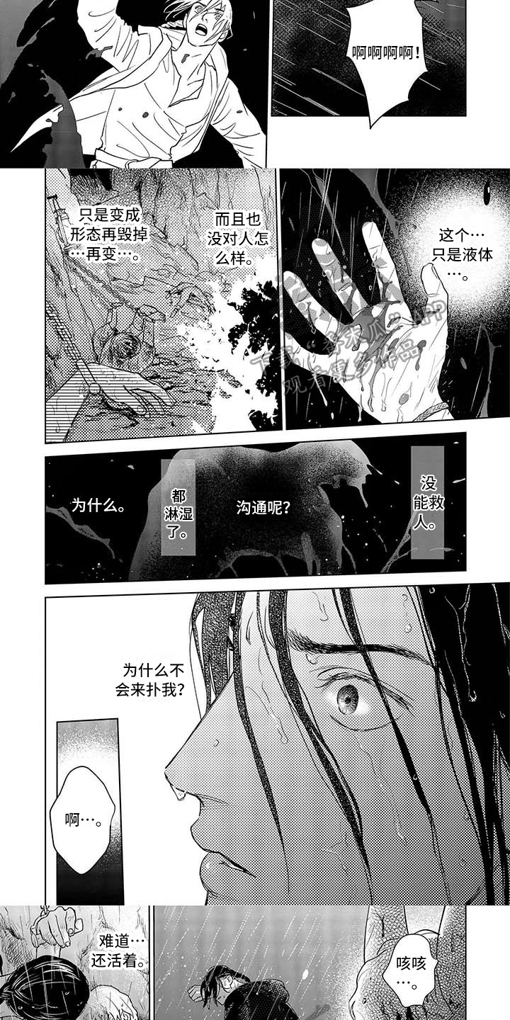 《晨曦之歌》第22章危险 第3页