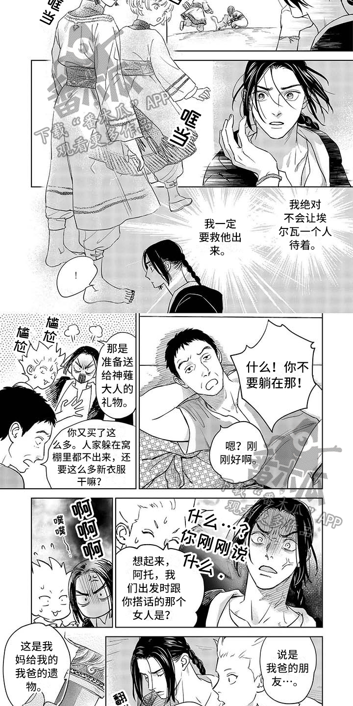 《晨曦之歌》第20章想法 第2页