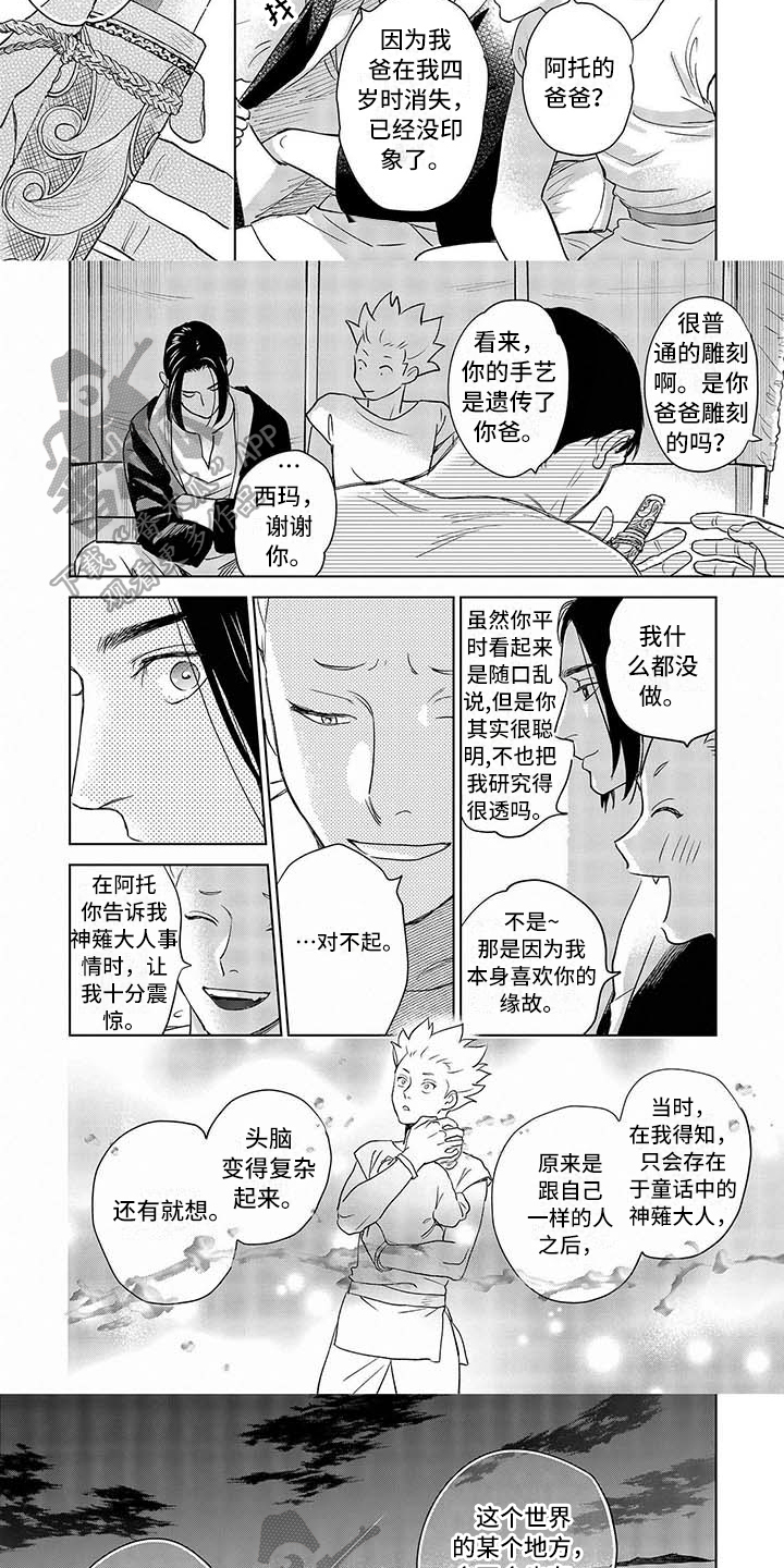《晨曦之歌》第20章想法 第3页