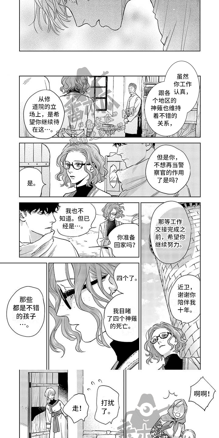 《晨曦之歌》第19章扩散 第3页