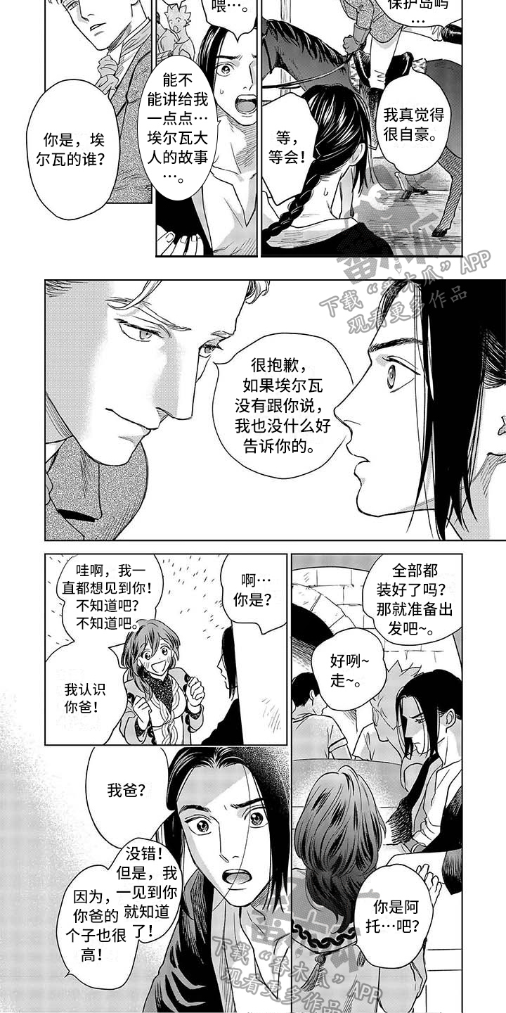 《晨曦之歌》第18章自豪 第2页