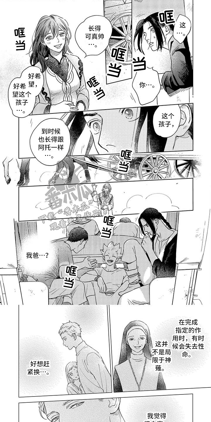 《晨曦之歌》第18章自豪 第3页