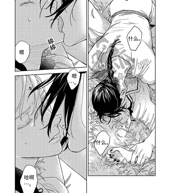 《晨曦之歌》第18章自豪 第6页