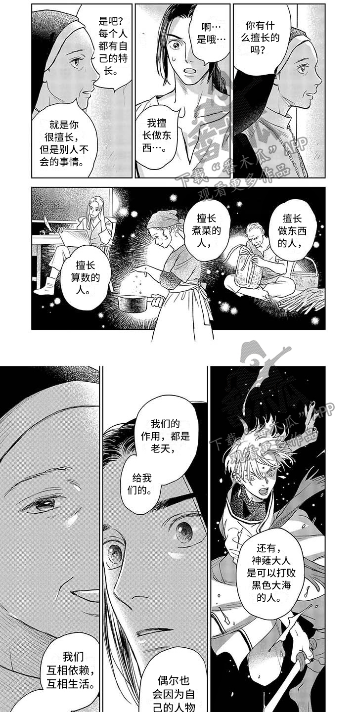 《晨曦之歌》第17章异常 第1页