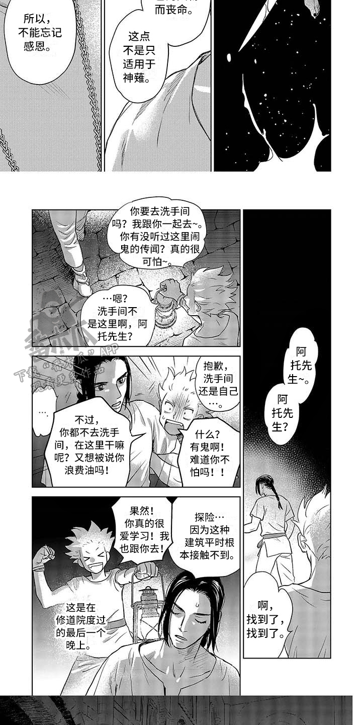 《晨曦之歌》第17章异常 第2页