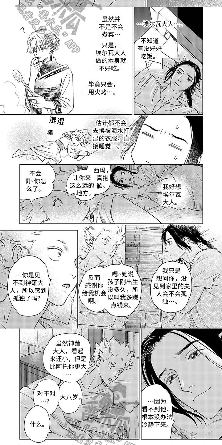 《晨曦之歌》第16章询问 第2页