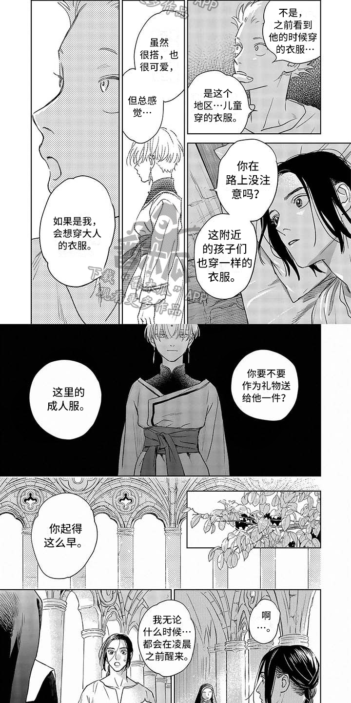 《晨曦之歌》第16章询问 第3页