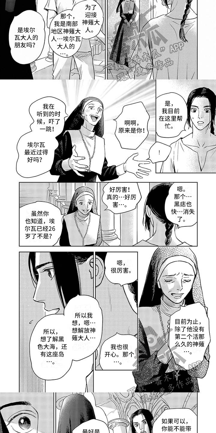《晨曦之歌》第16章询问 第4页