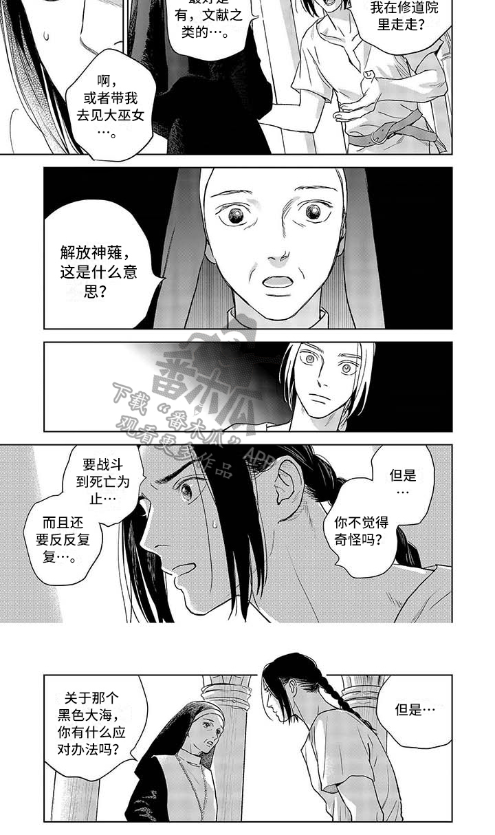《晨曦之歌》第16章询问 第5页