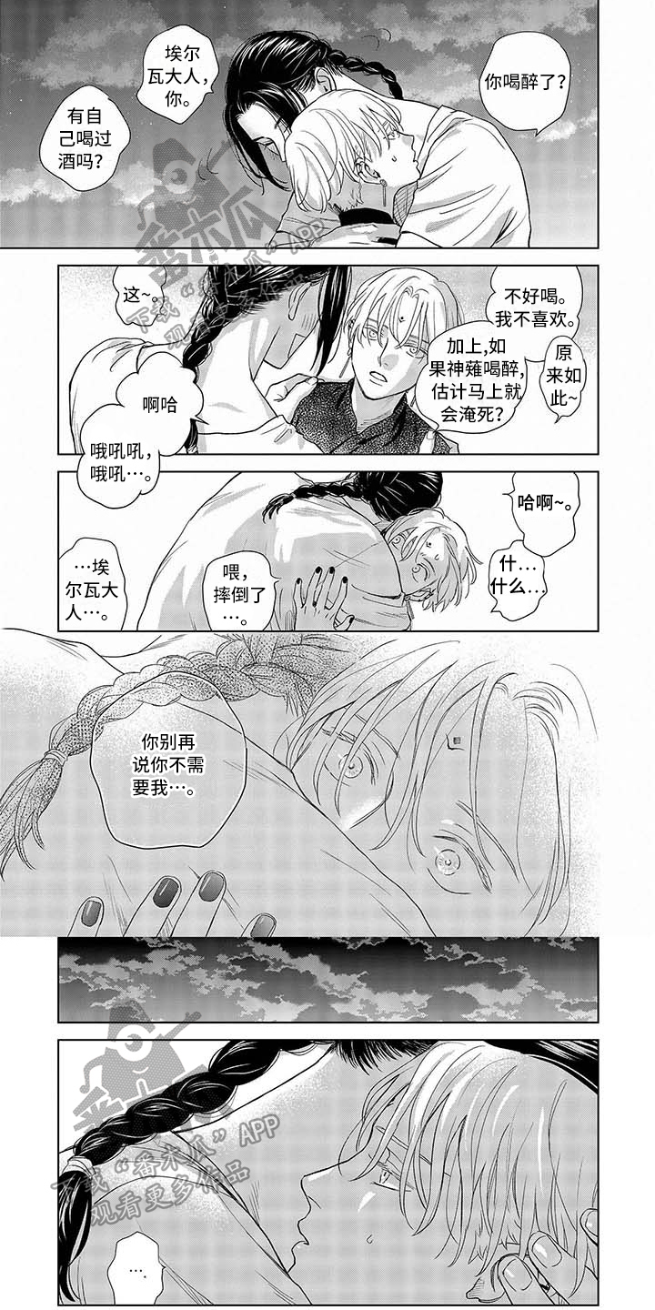 《晨曦之歌》第14章修道院 第1页