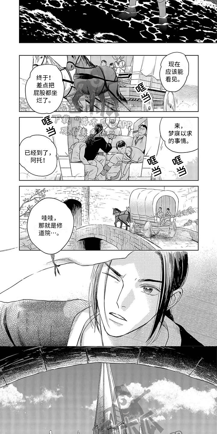 《晨曦之歌》第14章修道院 第5页