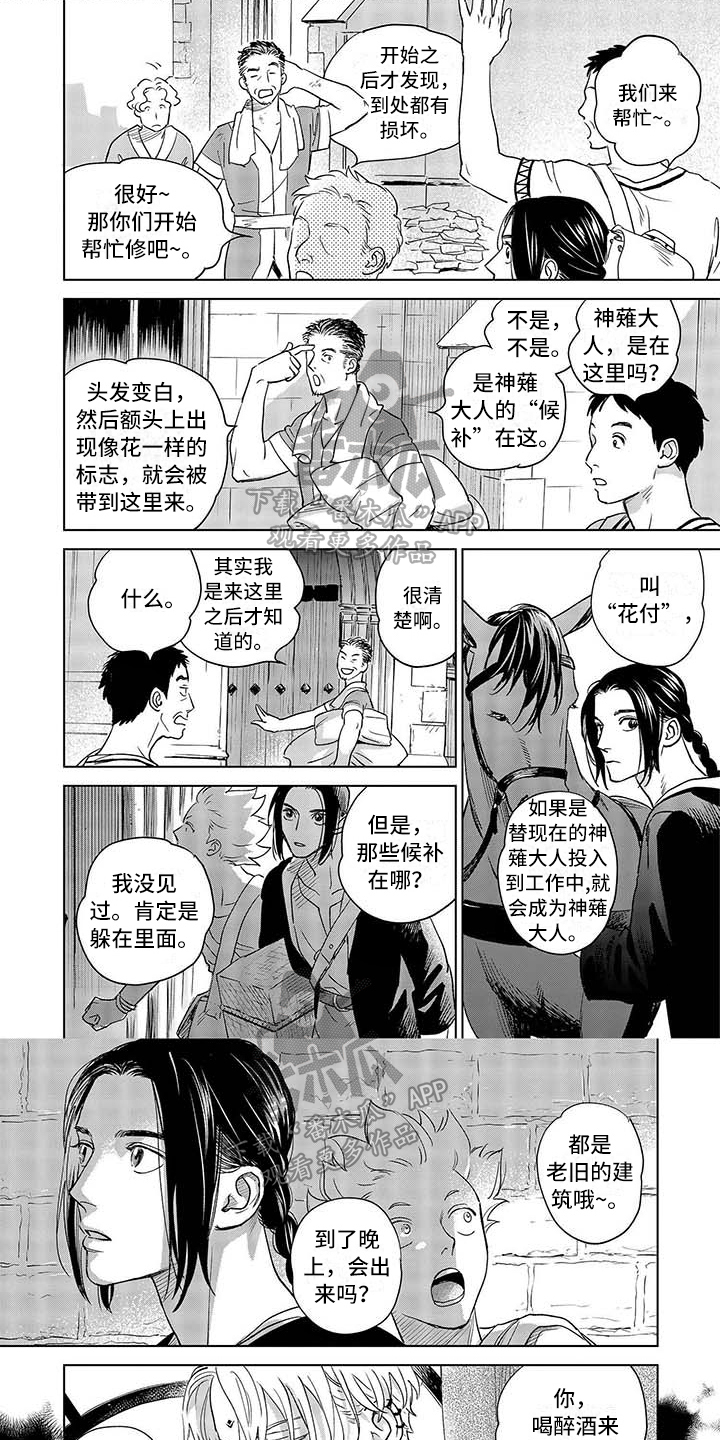 《晨曦之歌》第15章暂离 第1页