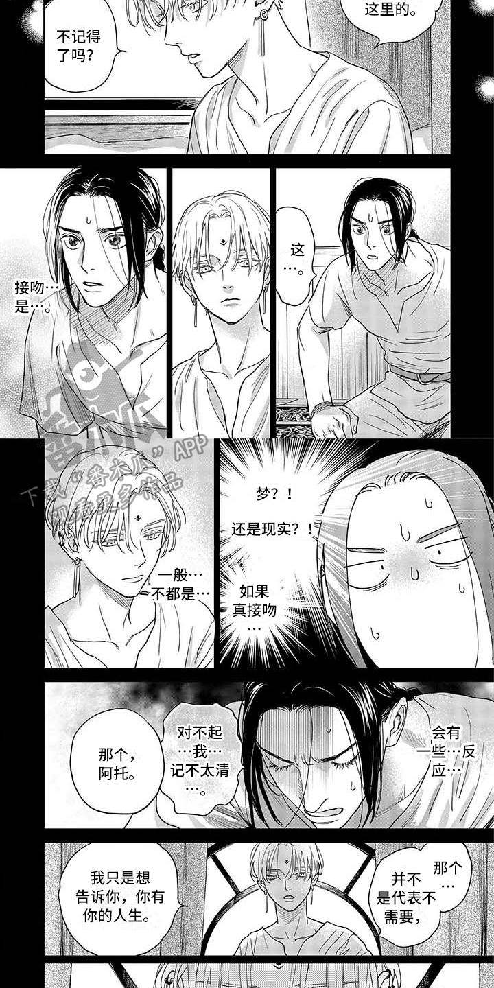 《晨曦之歌》第15章暂离 第2页