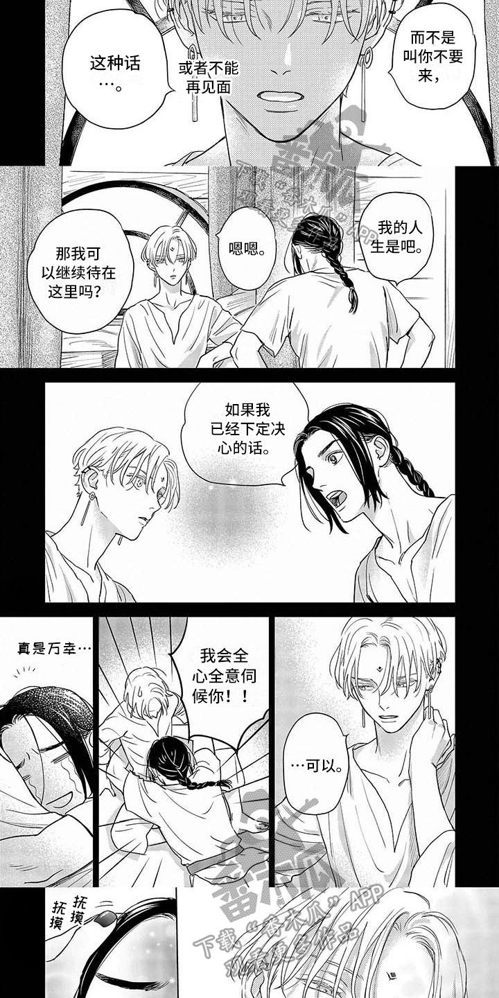 《晨曦之歌》第15章暂离 第3页