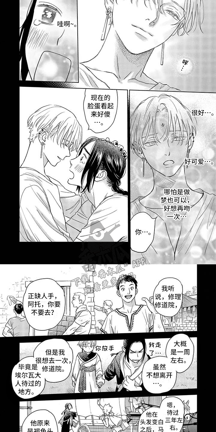 《晨曦之歌》第15章暂离 第4页
