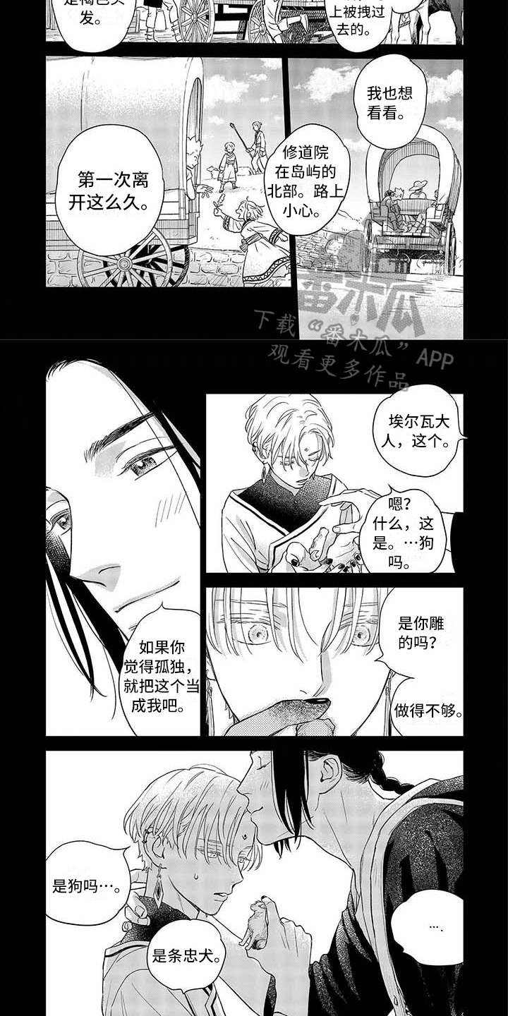 《晨曦之歌》第15章暂离 第5页