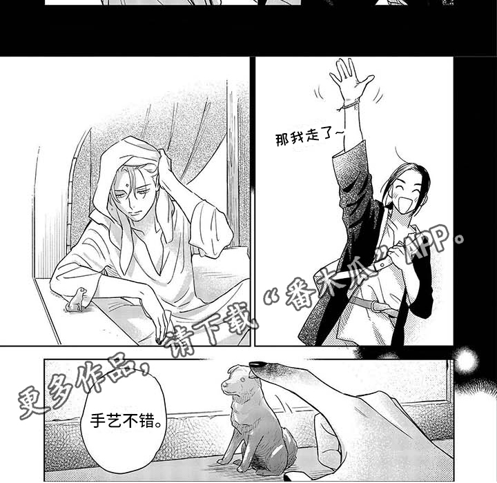 《晨曦之歌》第15章暂离 第6页