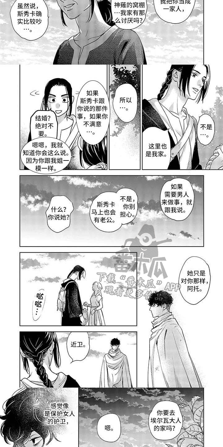 《晨曦之歌》第11章检查 第2页