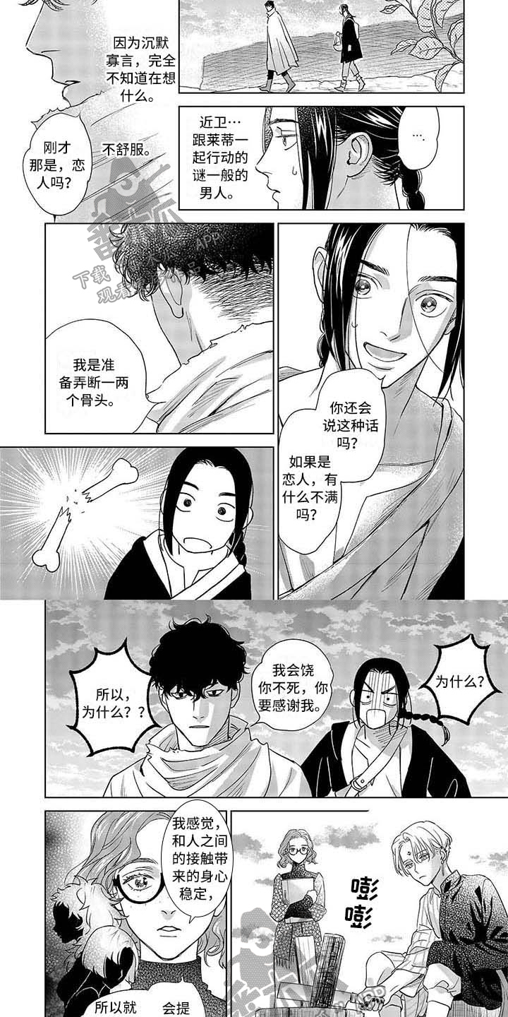 《晨曦之歌》第11章检查 第3页
