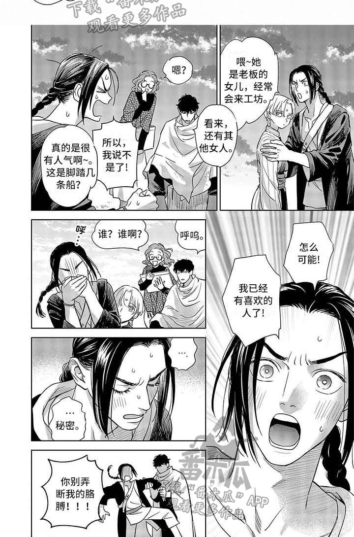 《晨曦之歌》第11章检查 第5页
