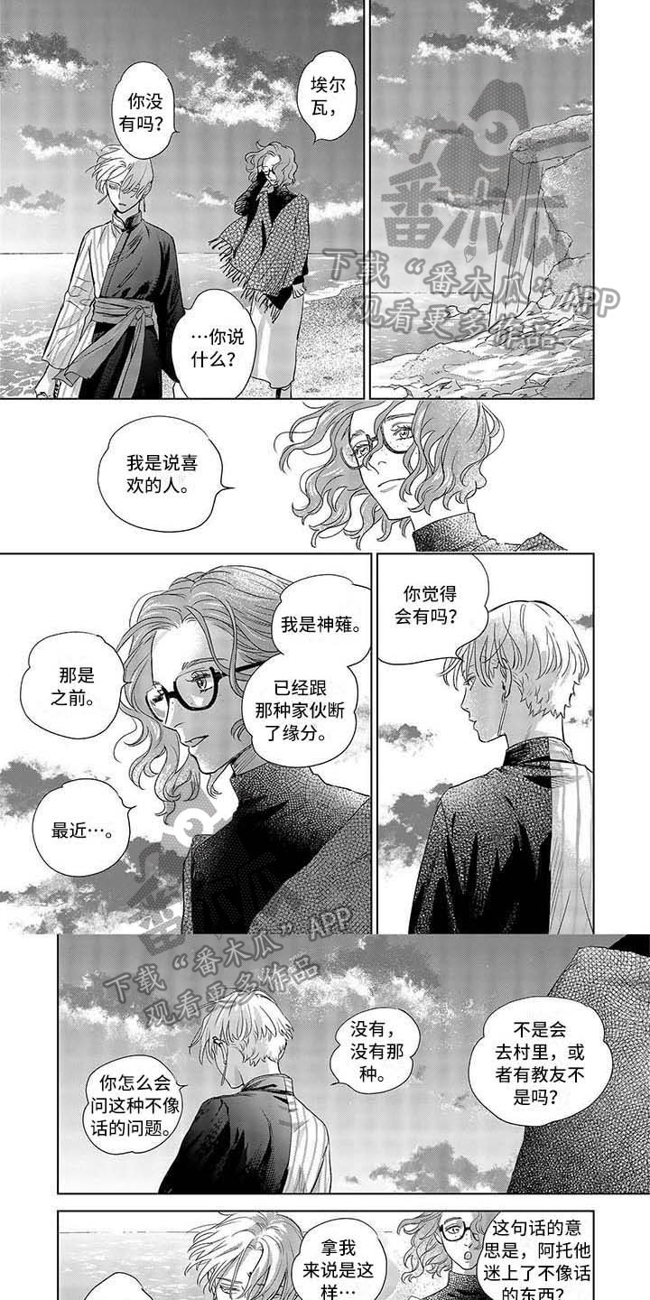 《晨曦之歌》第12章喜欢对象 第1页
