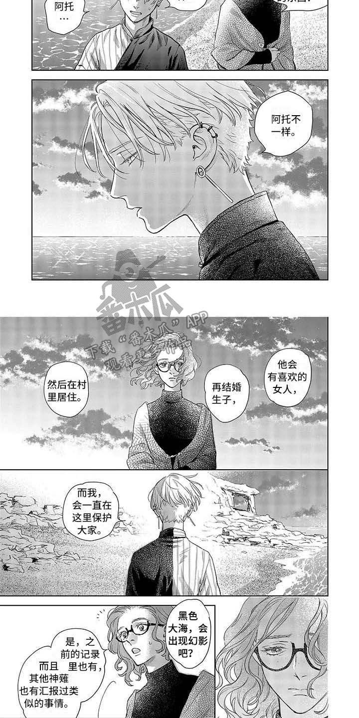 《晨曦之歌》第12章喜欢对象 第2页