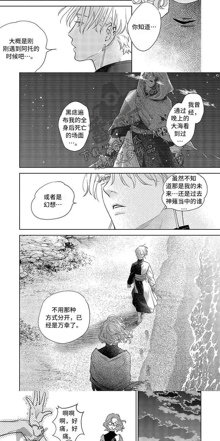 《晨曦之歌》第12章喜欢对象 第3页