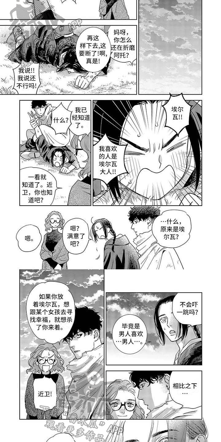 《晨曦之歌》第12章喜欢对象 第4页