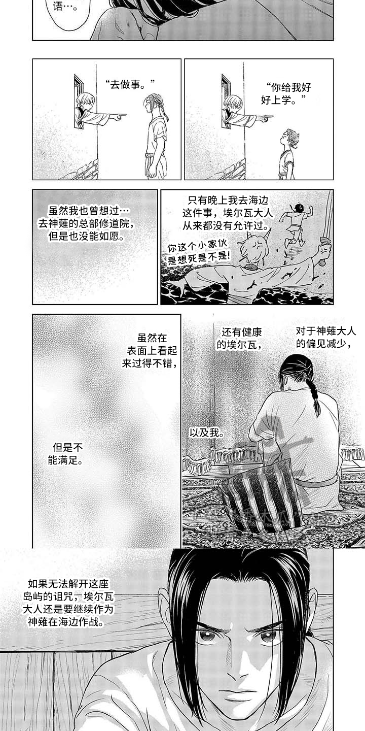 《晨曦之歌》第13章生气 第2页