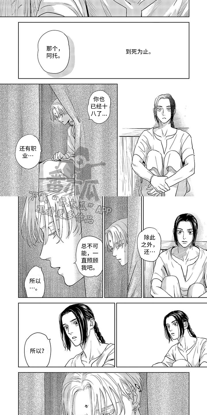 《晨曦之歌》第13章生气 第3页