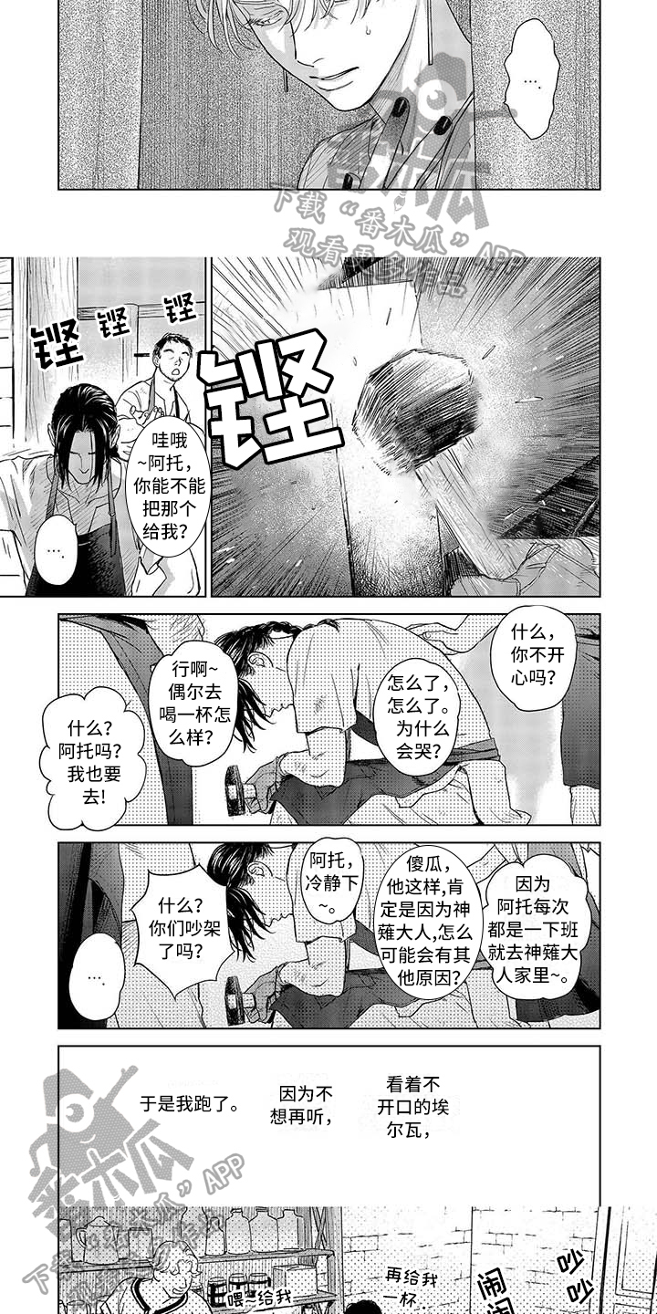 《晨曦之歌》第13章生气 第4页
