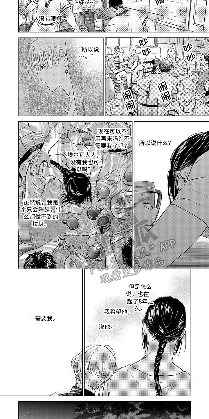 《晨曦之歌》第13章生气 第5页