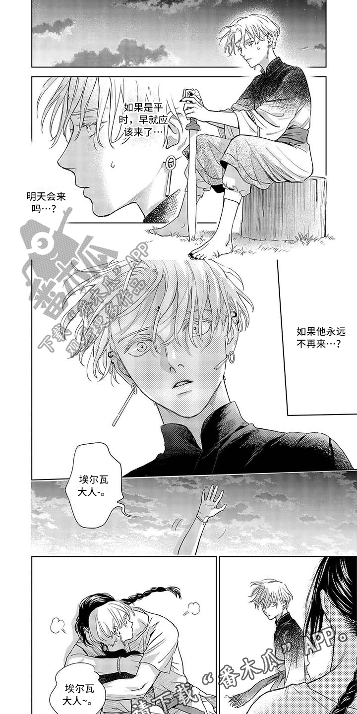 《晨曦之歌》第13章生气 第6页