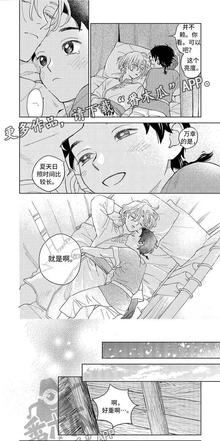 《晨曦之歌》第9章照顾 第1页