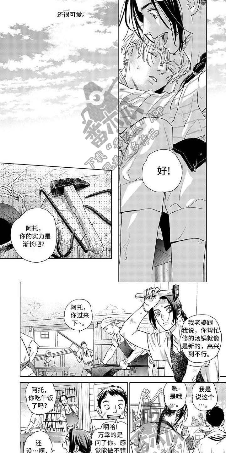 《晨曦之歌》第9章照顾 第6页