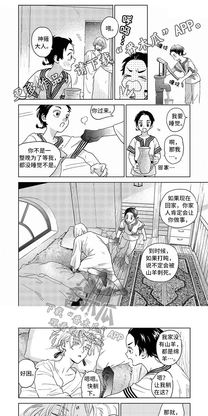 《晨曦之歌》第8章变化 第1页