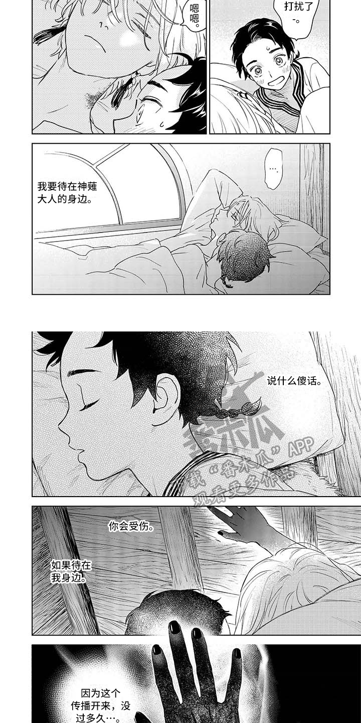 《晨曦之歌》第8章变化 第2页