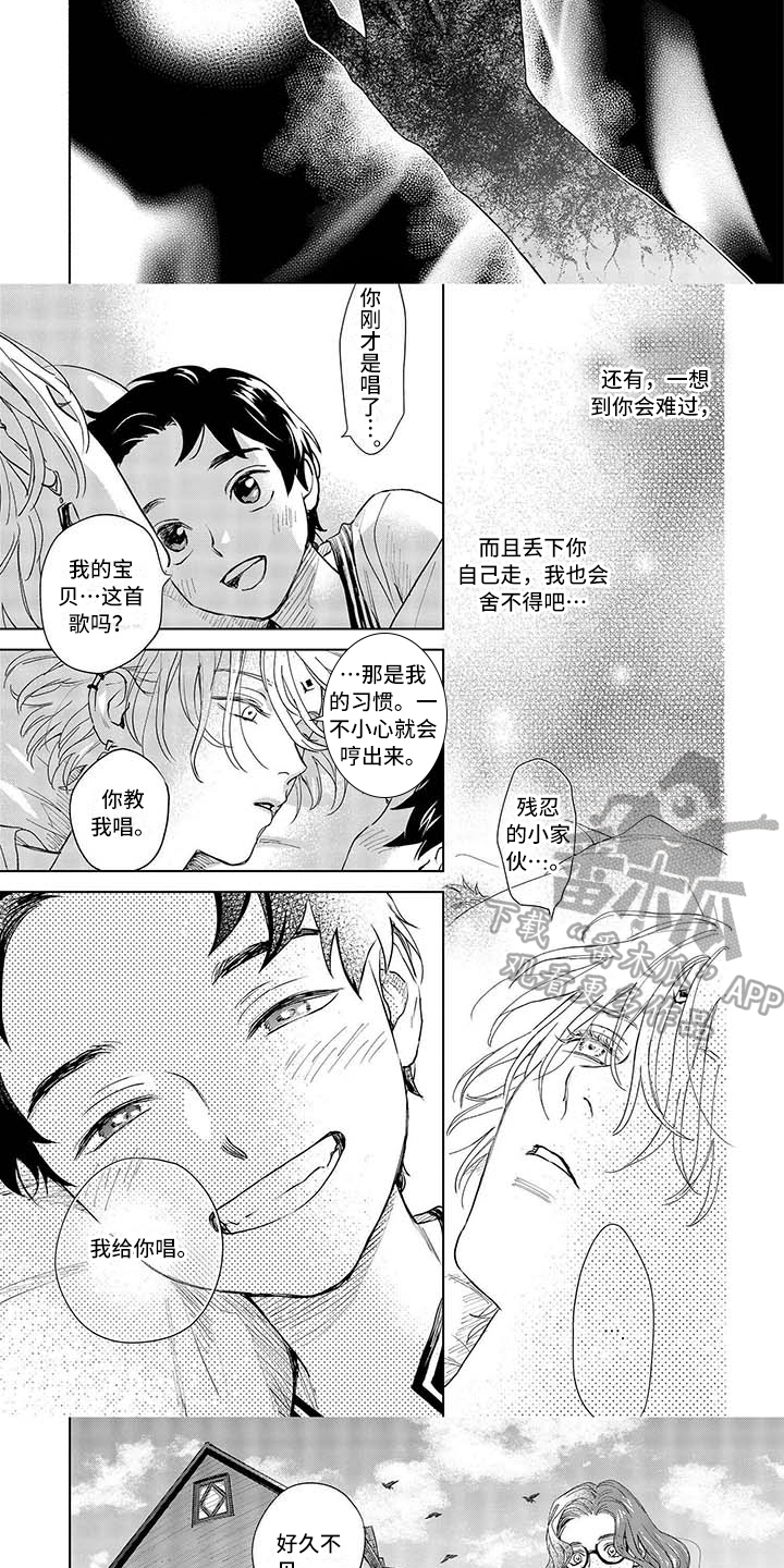 《晨曦之歌》第8章变化 第3页