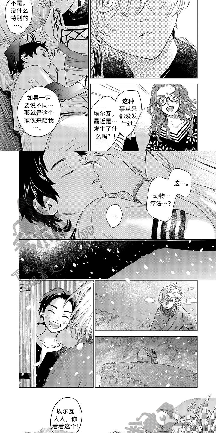 《晨曦之歌》第8章变化 第5页