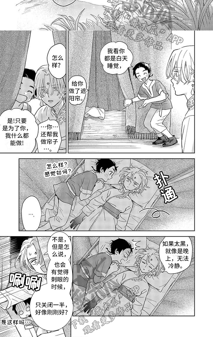 《晨曦之歌》第8章变化 第6页