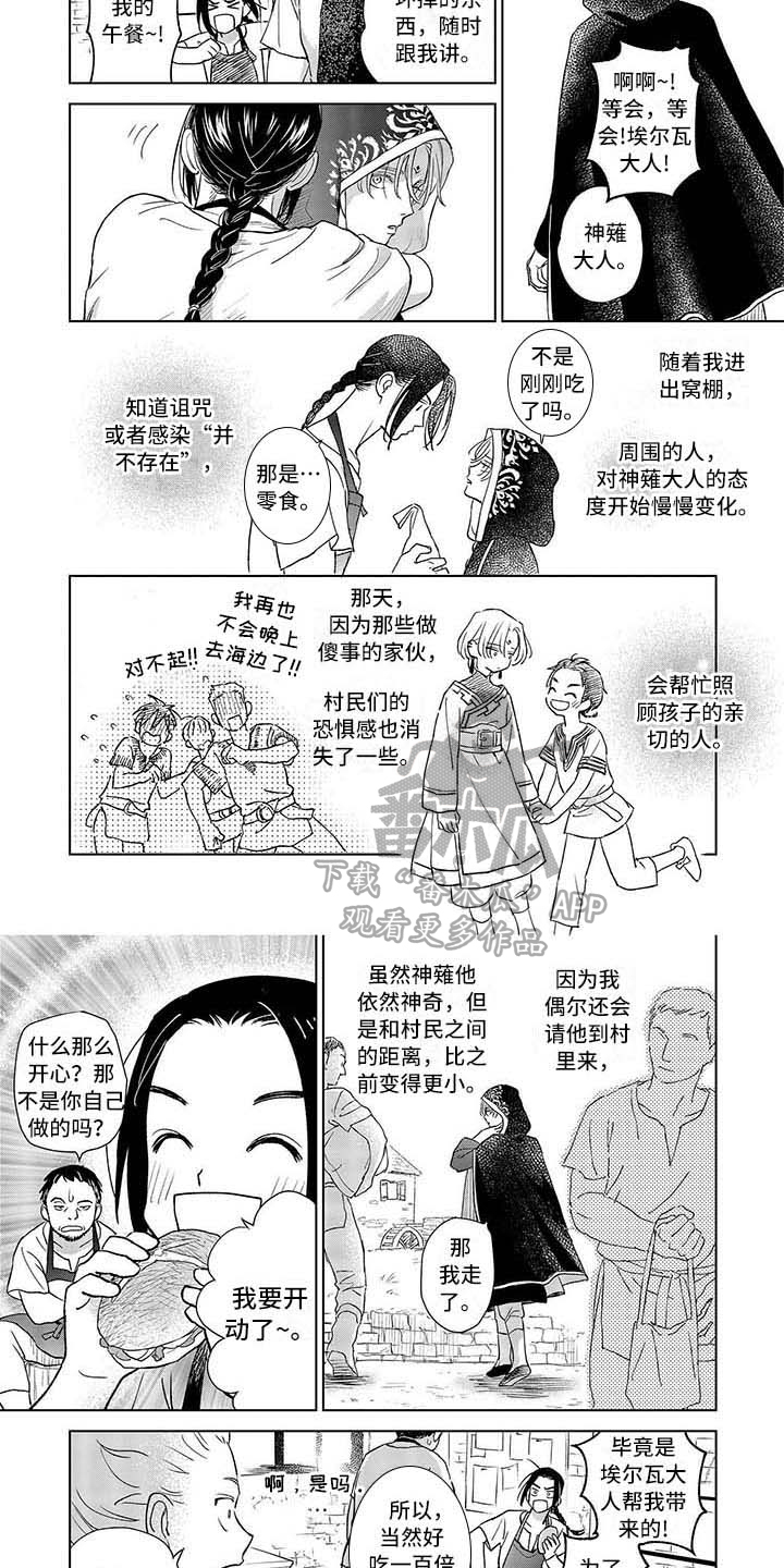 《晨曦之歌》第10章受欢迎 第2页