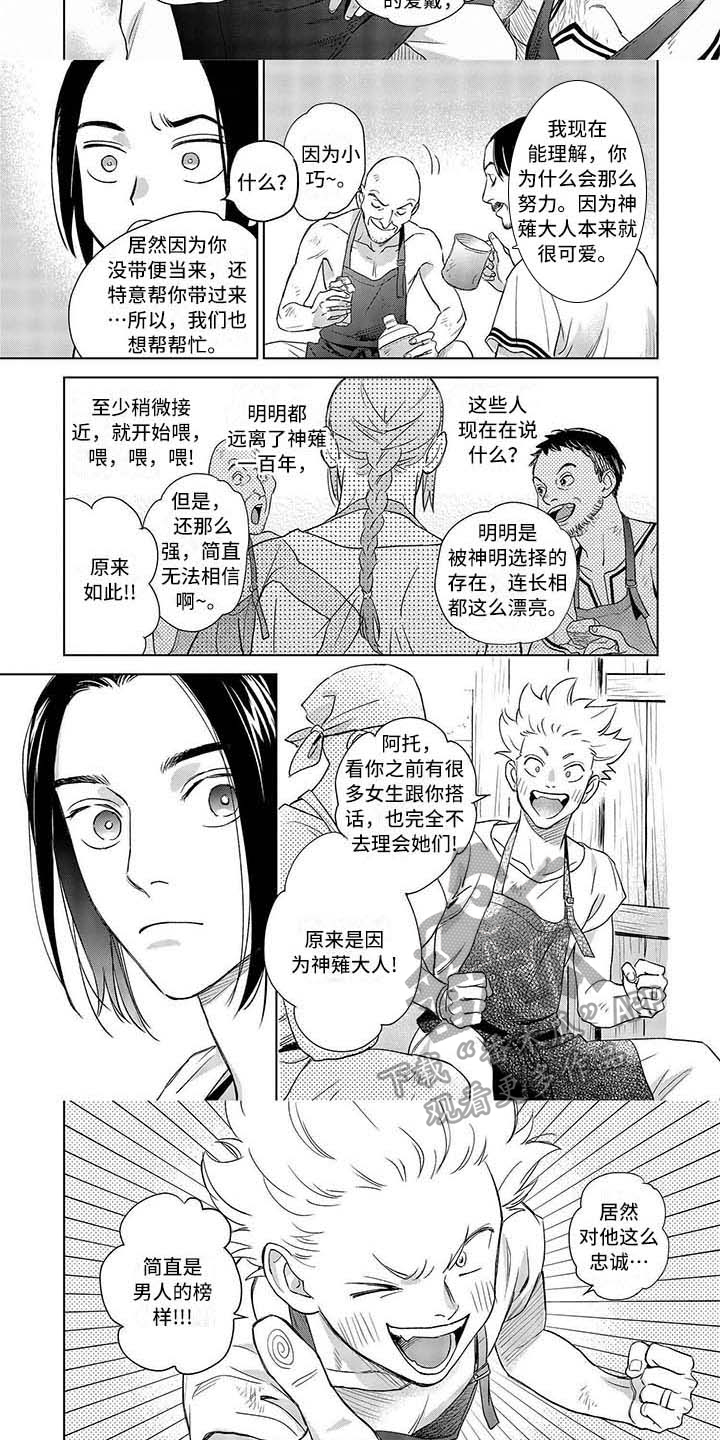 《晨曦之歌》第10章受欢迎 第4页