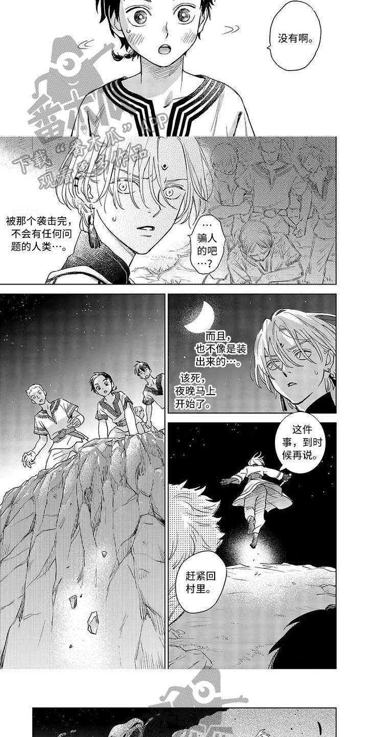 《晨曦之歌》第6章孤独的战斗 第3页