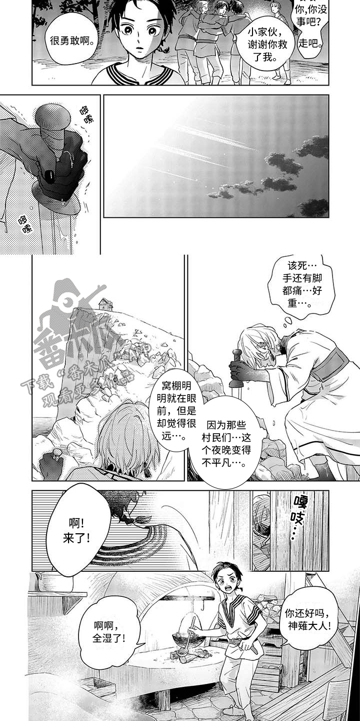 《晨曦之歌》第6章孤独的战斗 第5页