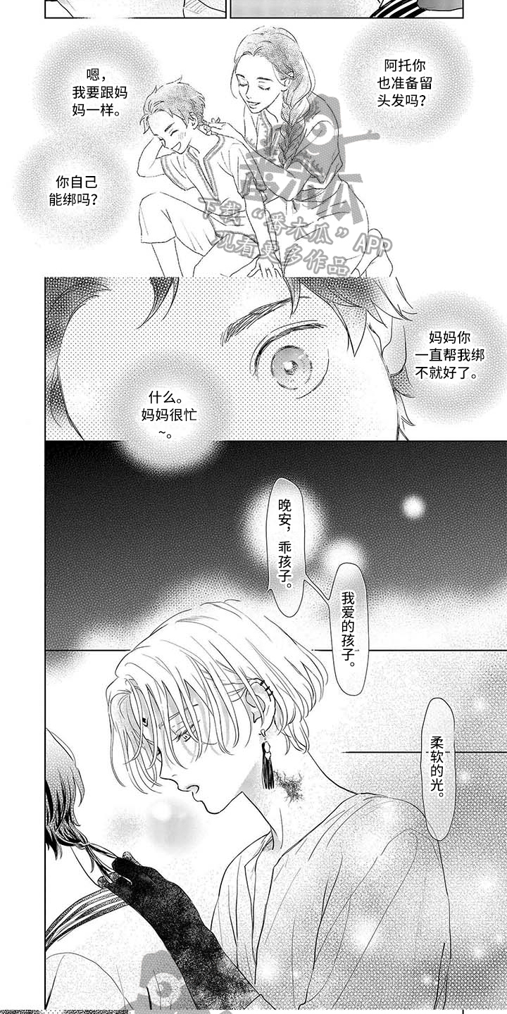 《晨曦之歌》第7章决定 第4页