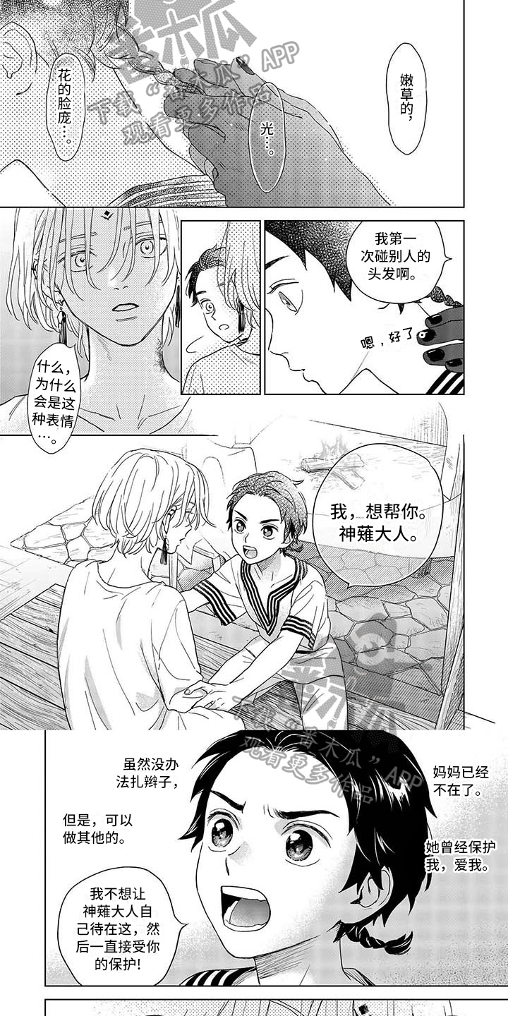 《晨曦之歌》第7章决定 第5页
