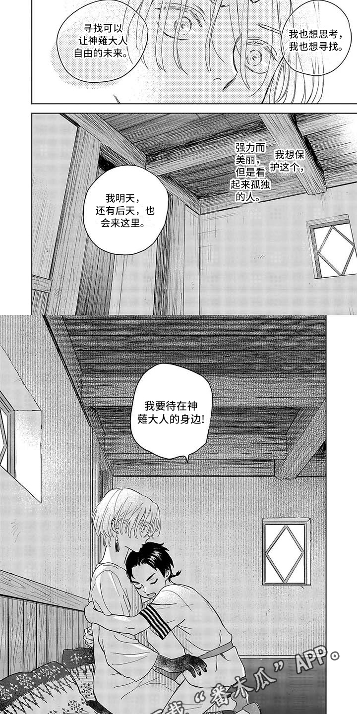 《晨曦之歌》第7章决定 第6页