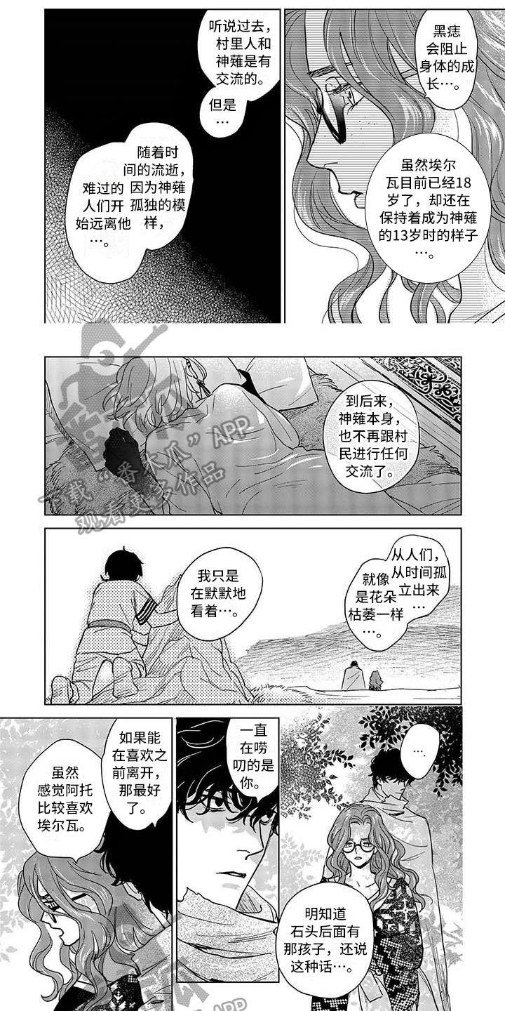 《晨曦之歌》第5章夜晚的大海 第1页