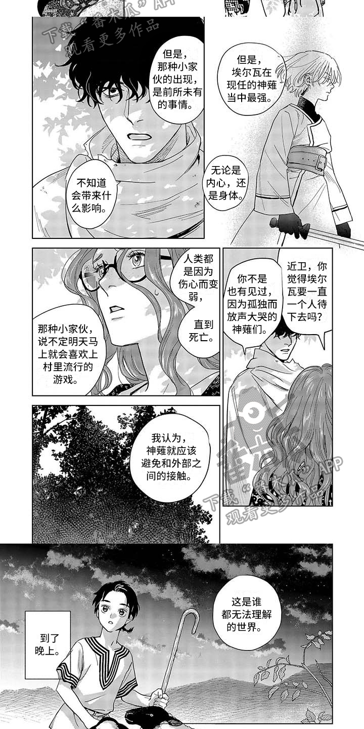 《晨曦之歌》第5章夜晚的大海 第2页